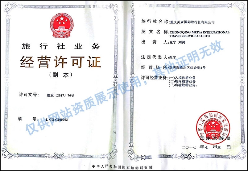 美亞旅行社業務經營許可證